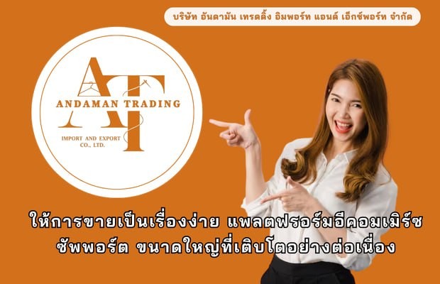 ANDAMAN TRADING SHOPPING promo