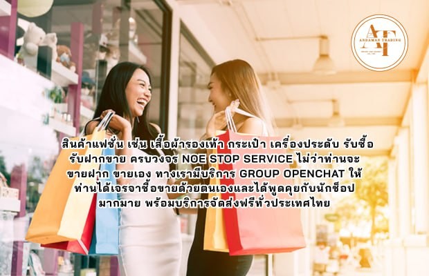 ANDAMAN TRADING SHOPPING promo